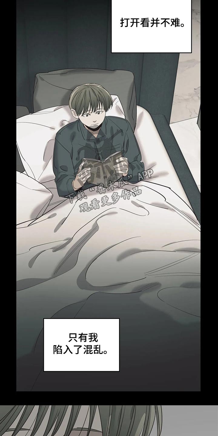 百万浪漫史漫画,第126章：（第2季）自己的故事3图