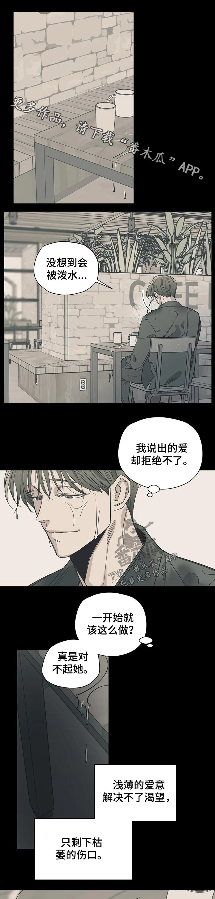 百万浪漫史漫画,第108章：（第2季）挽留1图