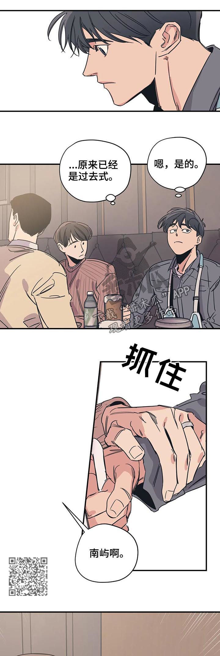 百万浪漫史漫画,第53章：什么东西5图