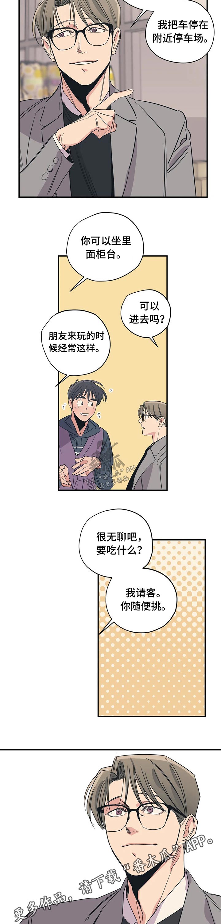 百万浪漫史漫画,第93章：（第2季）帮忙4图