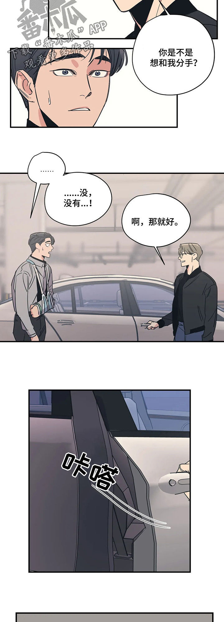 百万浪漫史漫画,第64章：什么情况2图