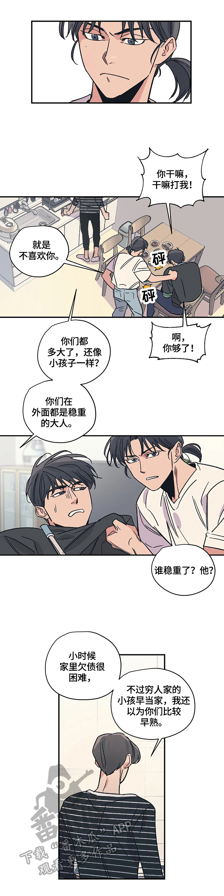 百万浪漫史漫画,第25章：享受3图