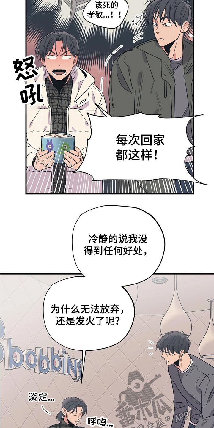 百万浪漫史漫画,第115章：（第2季）积极乐观4图