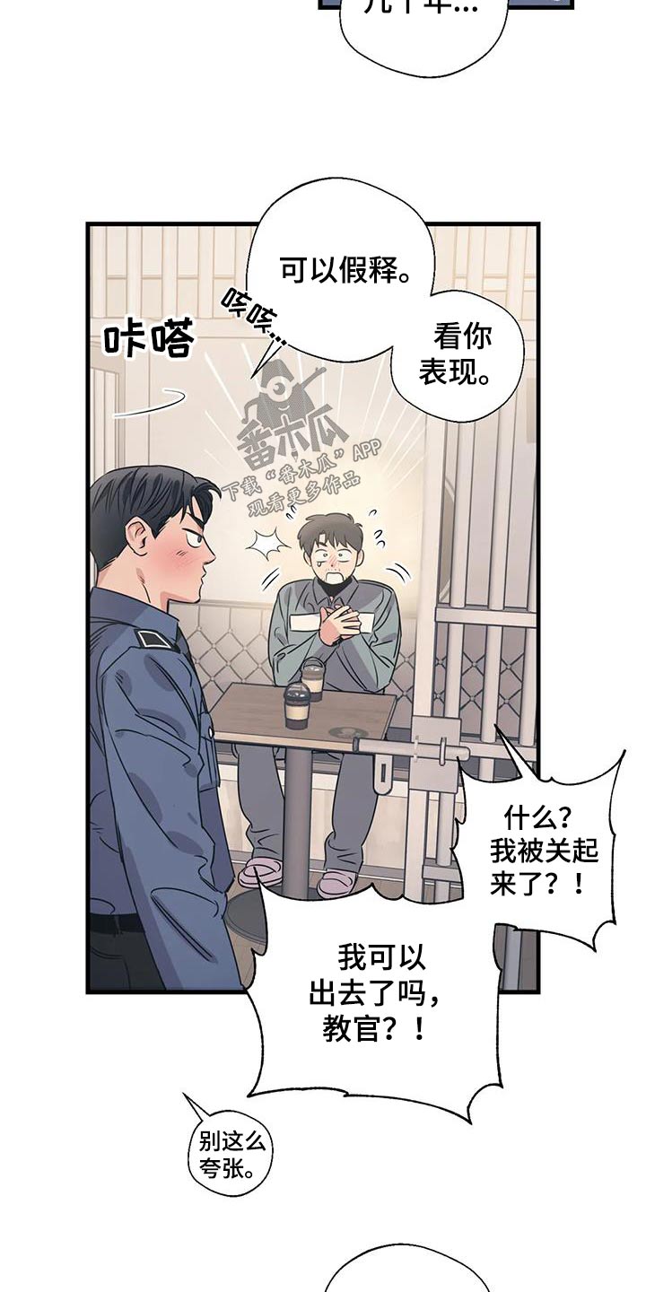 百万浪漫史漫画,第193章：【外传】误会5图