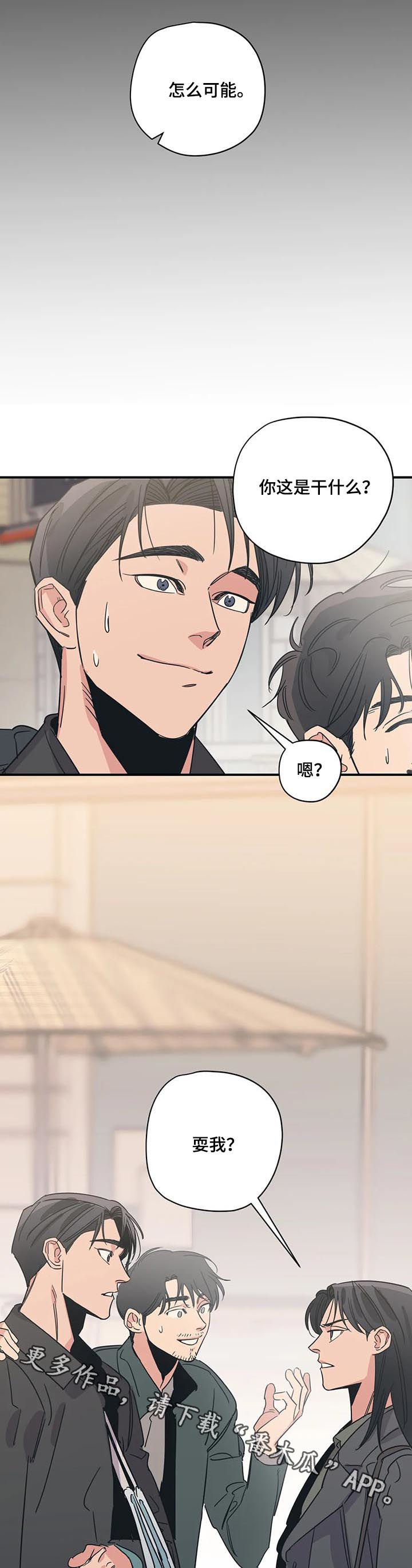 百万浪漫史漫画,第80章：后知后觉2图