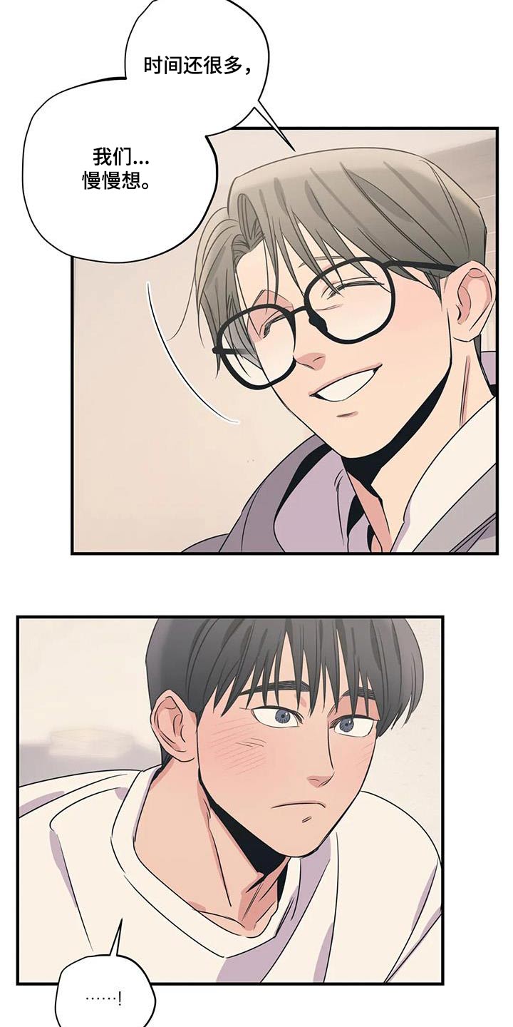 百万浪漫史漫画,第185章：【外传】吃什么4图