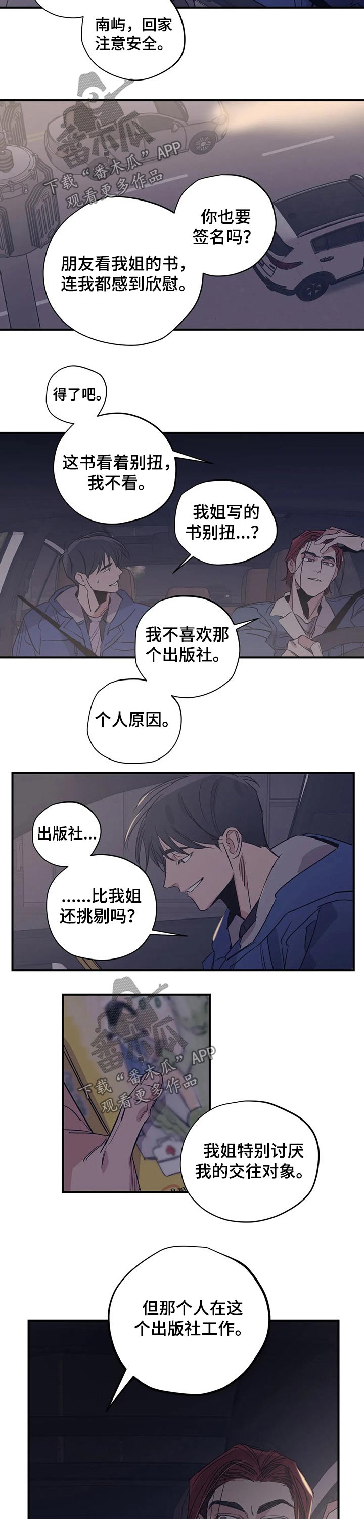 百万浪漫史漫画,第98章：（第2季）烦恼4图