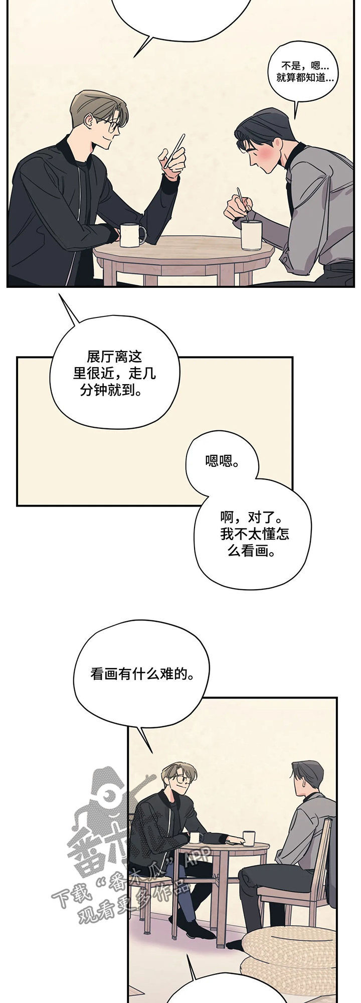 百万浪漫史漫画,第61章：盲目的勇气1图