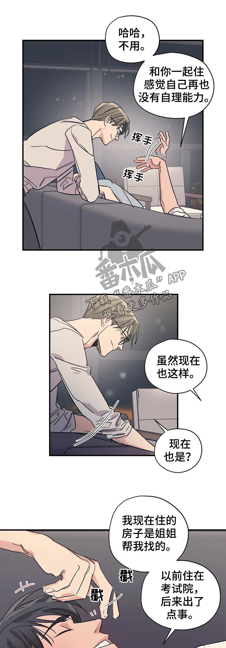 百万浪漫史漫画,第75章：理解3图