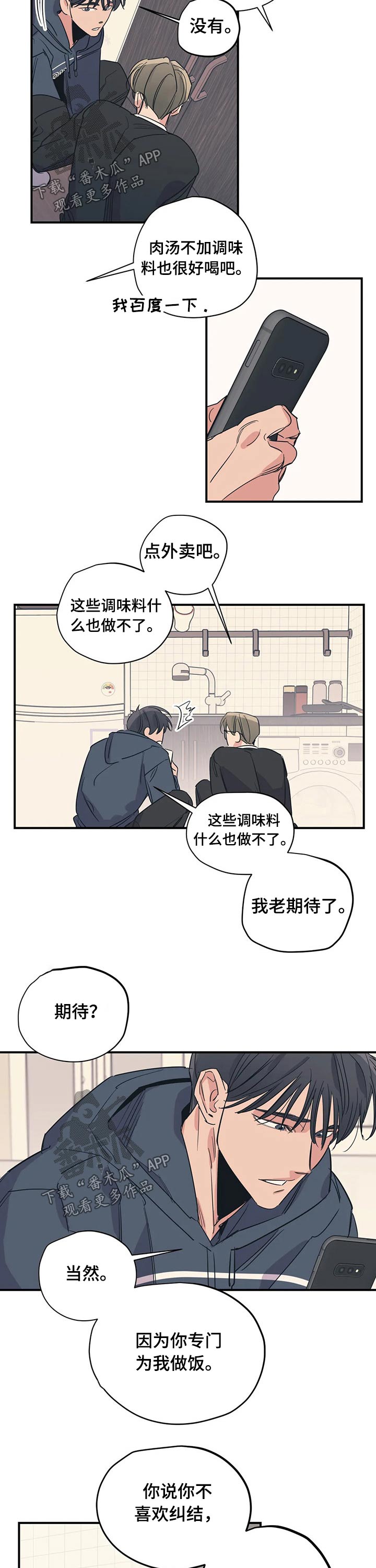 百万浪漫史漫画,第94章：（第2季）调味料3图