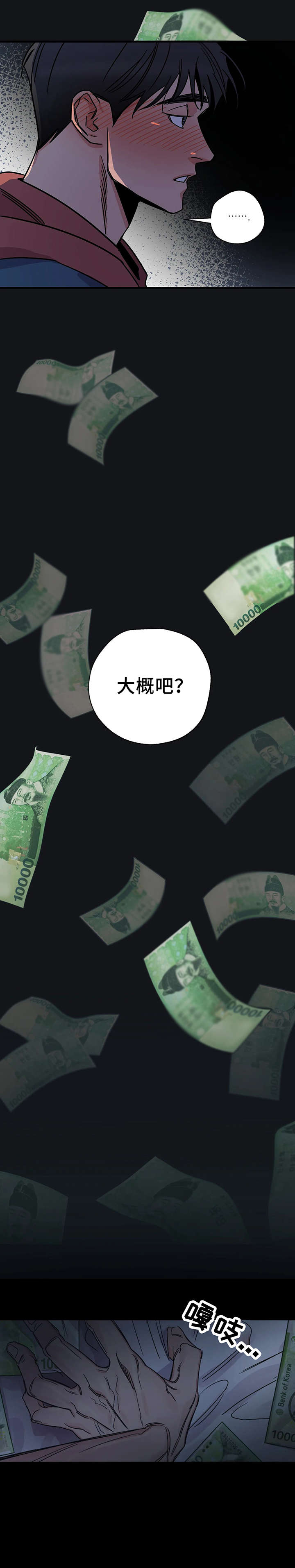 百万浪漫史漫画,第2章：一百万2图