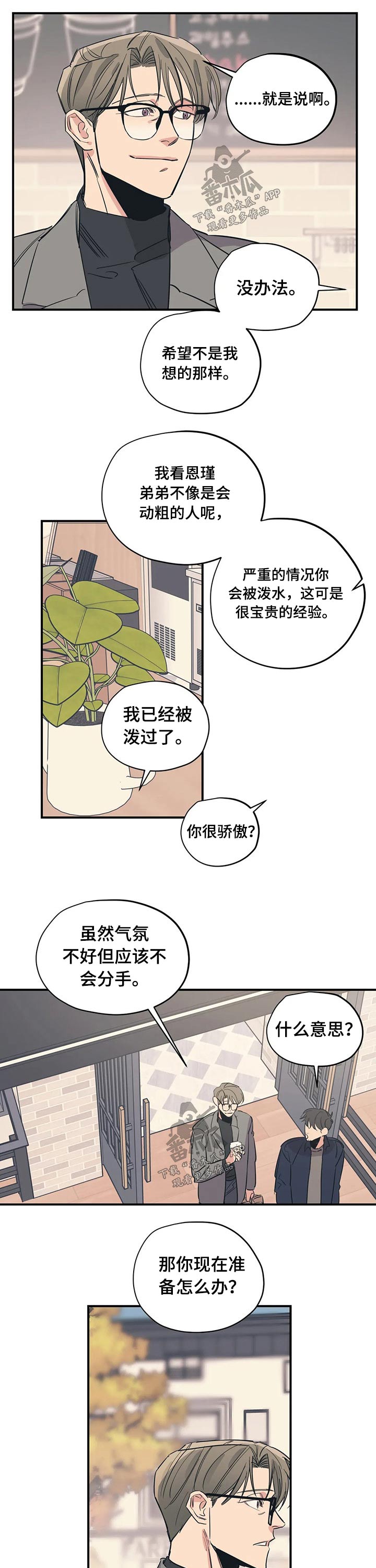 百万浪漫史漫画,第91章：（第2季）朋友1图