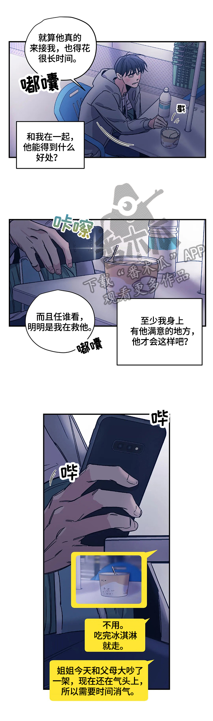 百万浪漫史漫画,第28章：闲聊4图