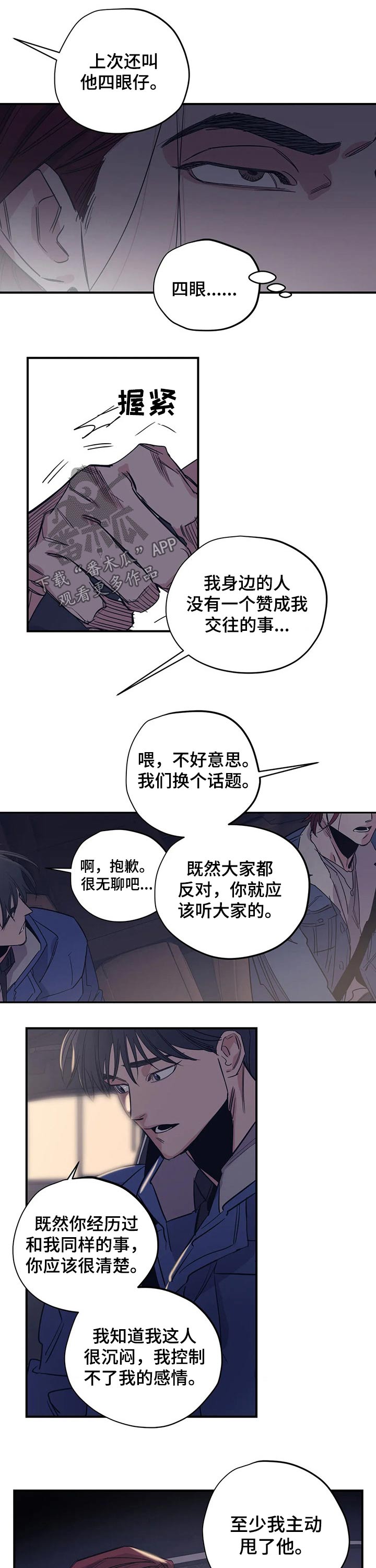 百万浪漫史漫画,第98章：（第2季）烦恼1图