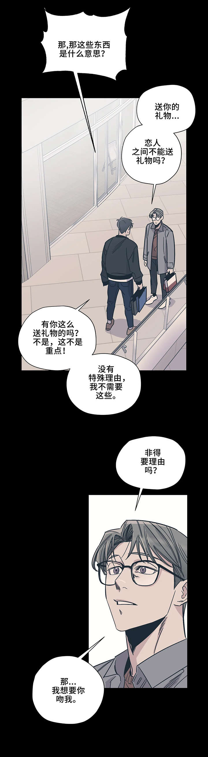 百万浪漫史漫画,第17章：走开5图