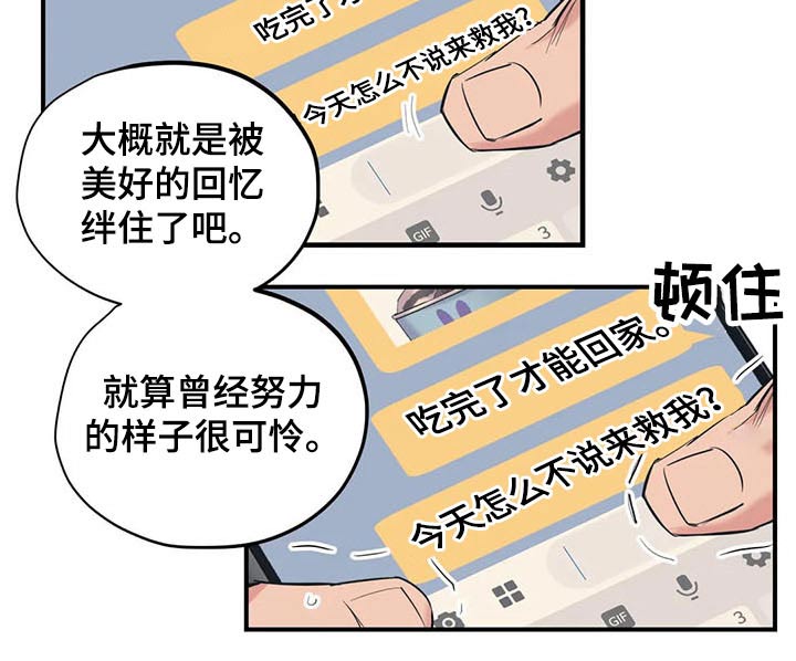 百万浪漫史漫画,第115章：（第2季）积极乐观3图