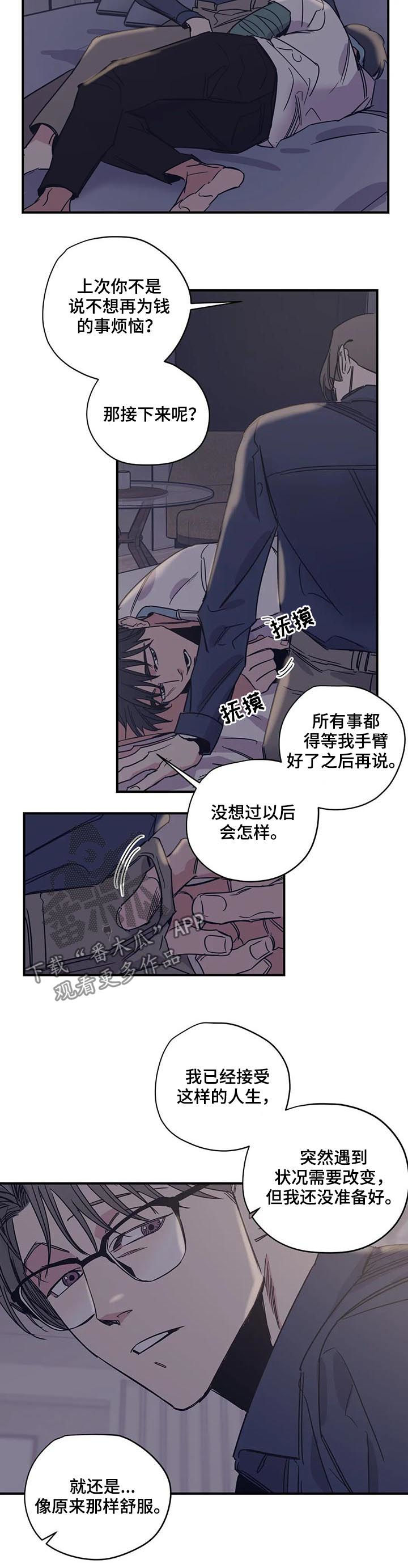 百万浪漫史漫画,第40章：和钱无关4图