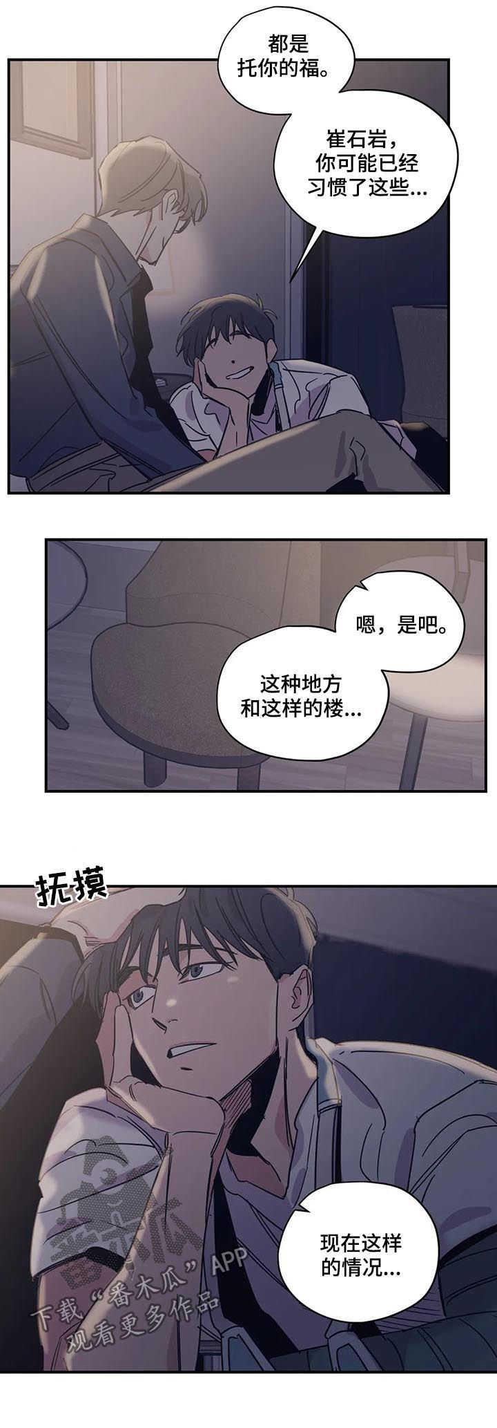 百万浪漫史漫画,第40章：和钱无关2图