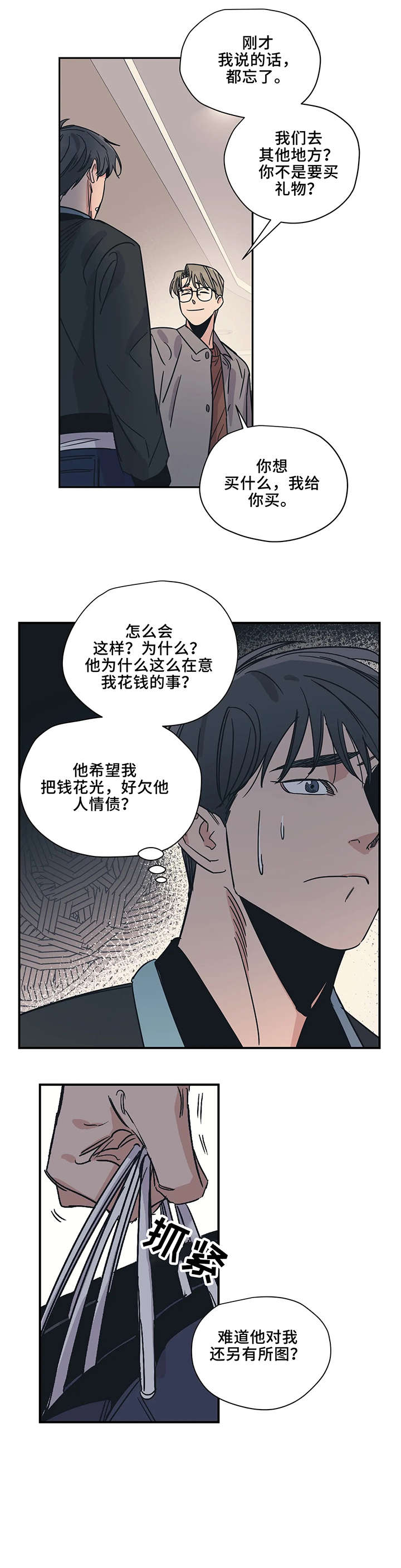 百万浪漫史漫画,第17章：走开2图