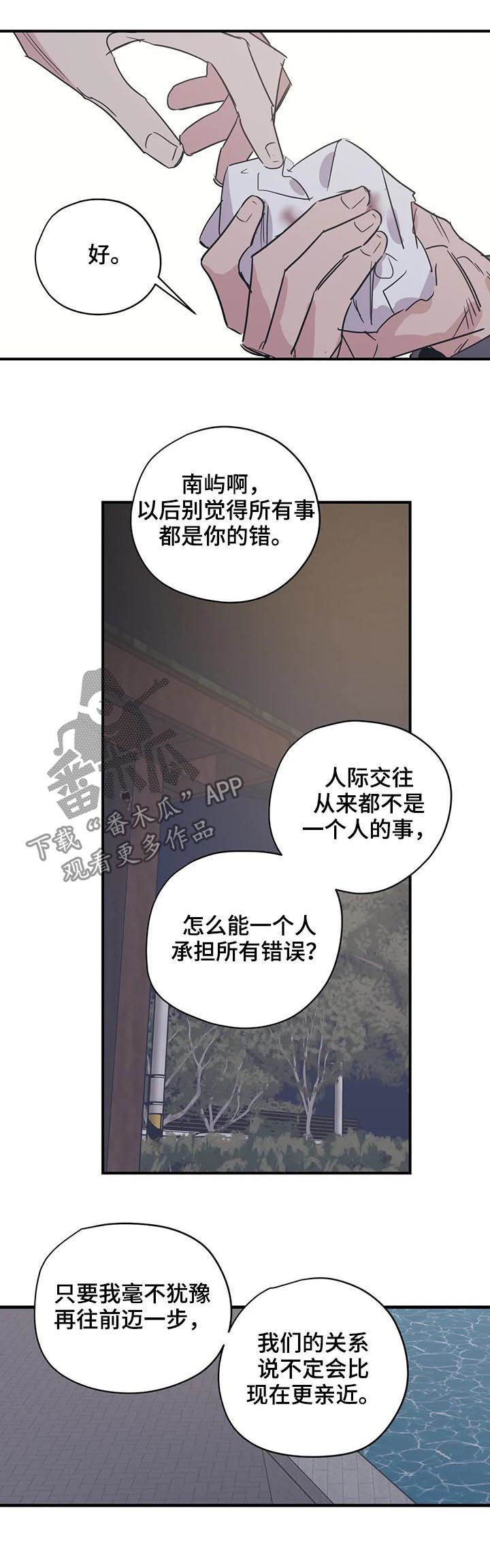 百万浪漫史漫画,第58章：不小心的2图