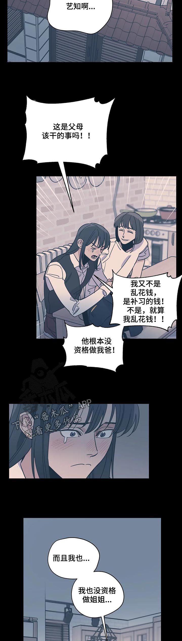百万浪漫史漫画,第81章：伤自尊1图