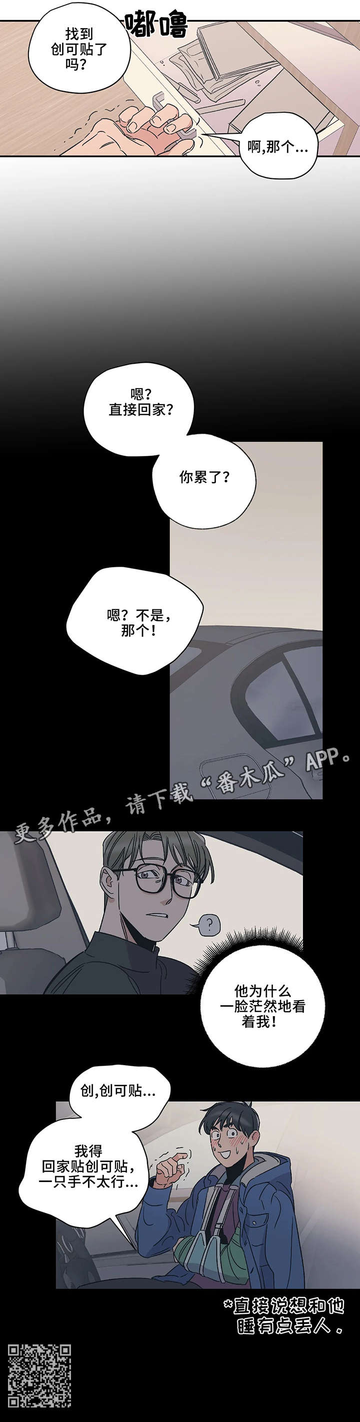 百万浪漫史漫画,第11章：紧张5图