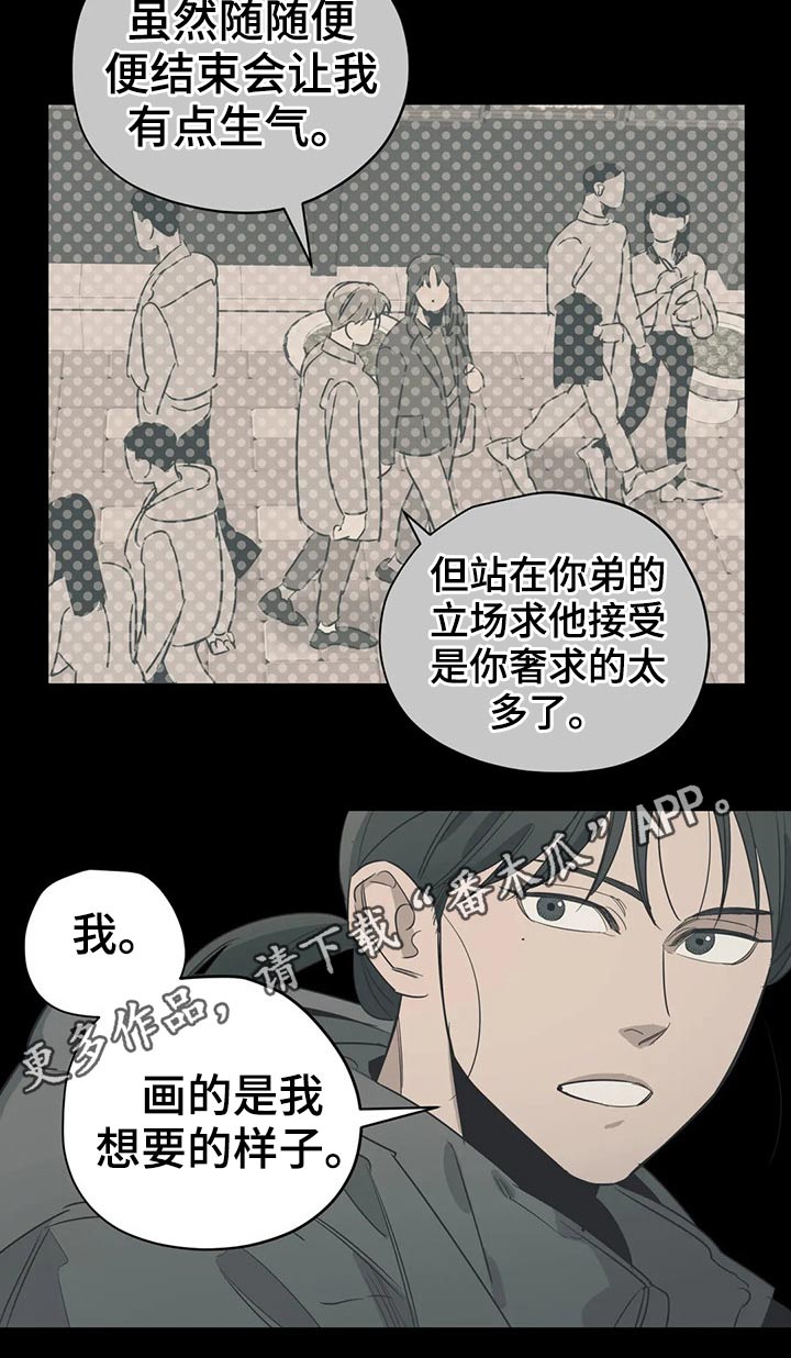 百万浪漫史漫画,第123章：（第2季）本质5图