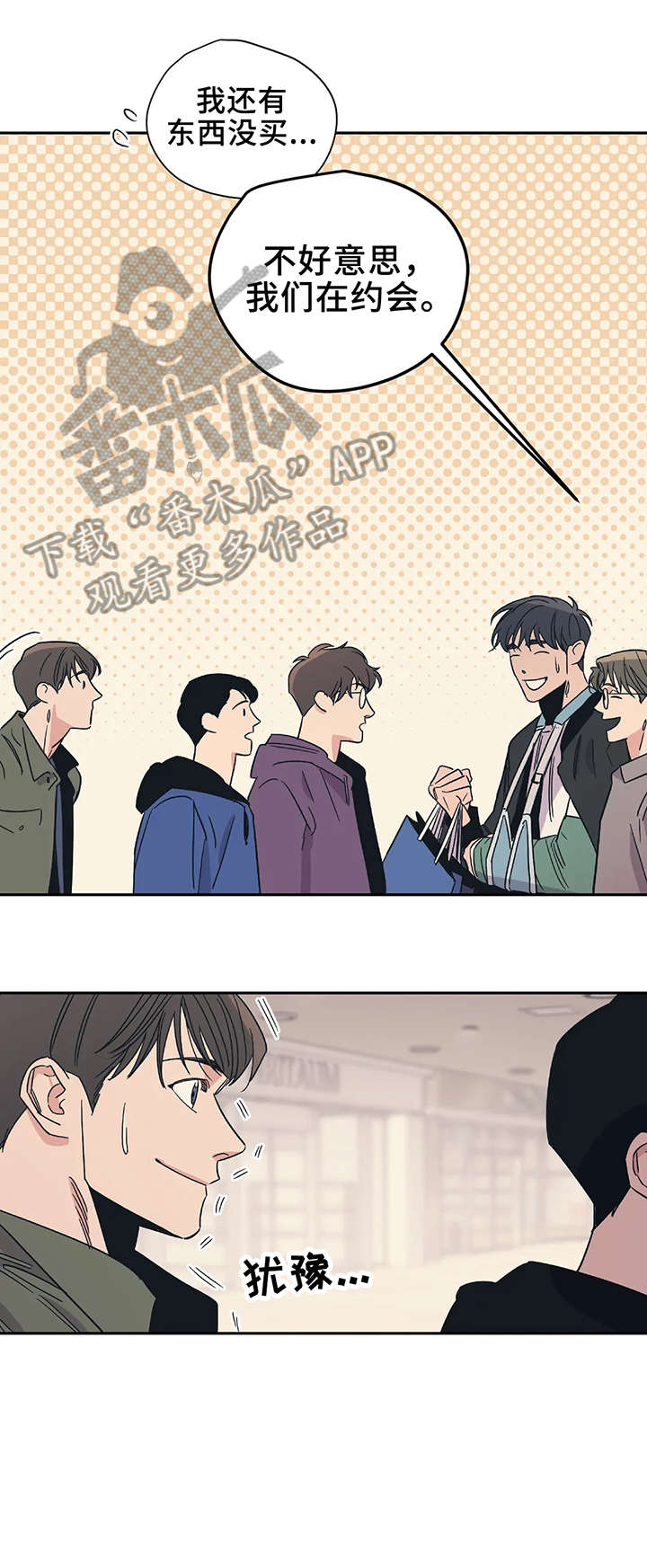 百万浪漫史漫画,第20章：坐下2图