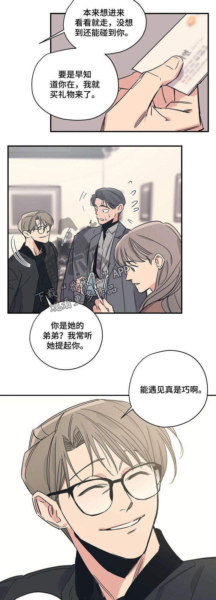百万浪漫史漫画,第63章：不认识5图