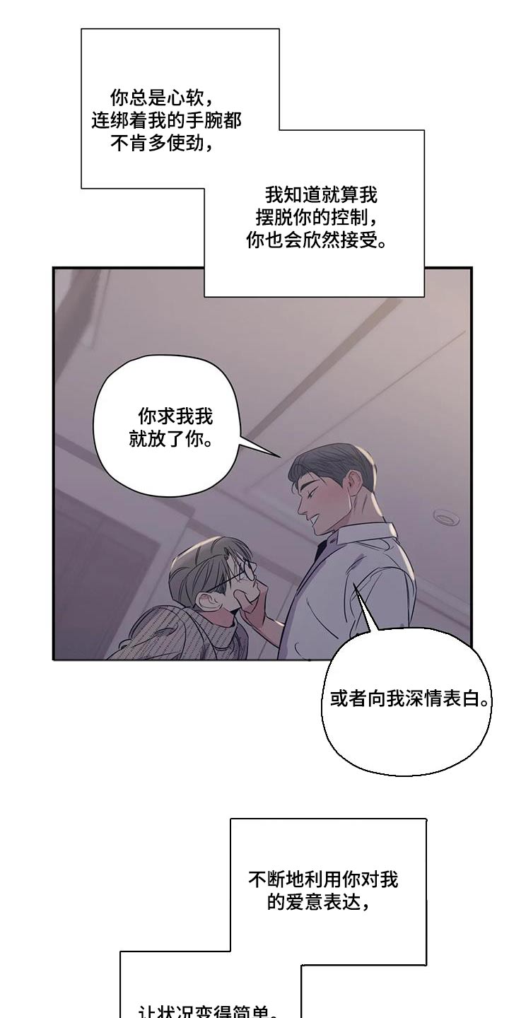 百万浪漫史漫画,第182章：【外传】绑住4图