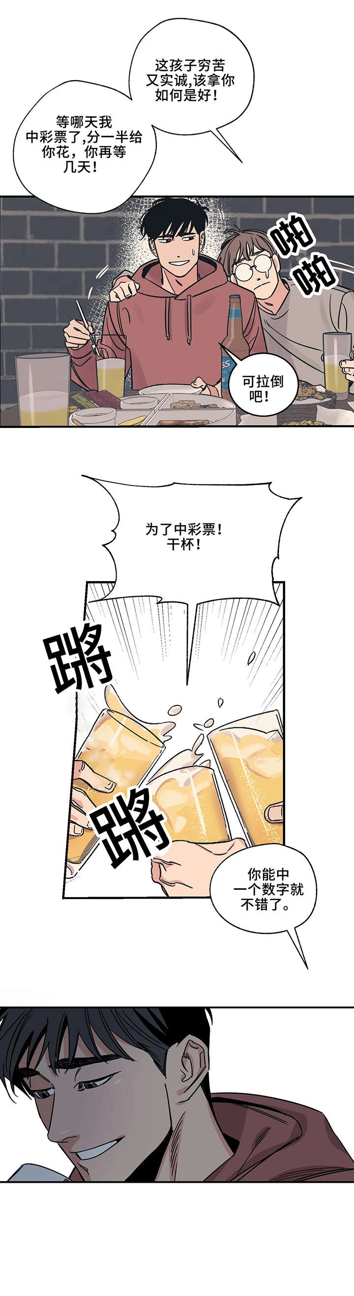 百万浪漫史漫画,第1章：我愿意4图