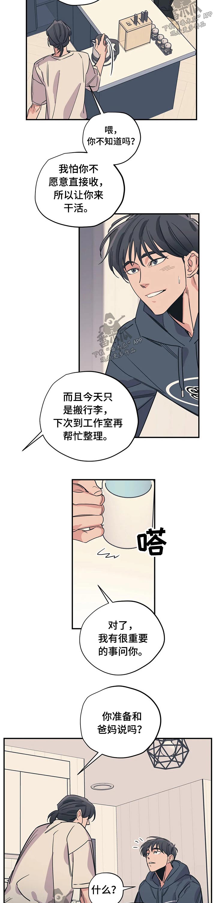 百万浪漫史漫画,第93章：（第2季）帮忙2图