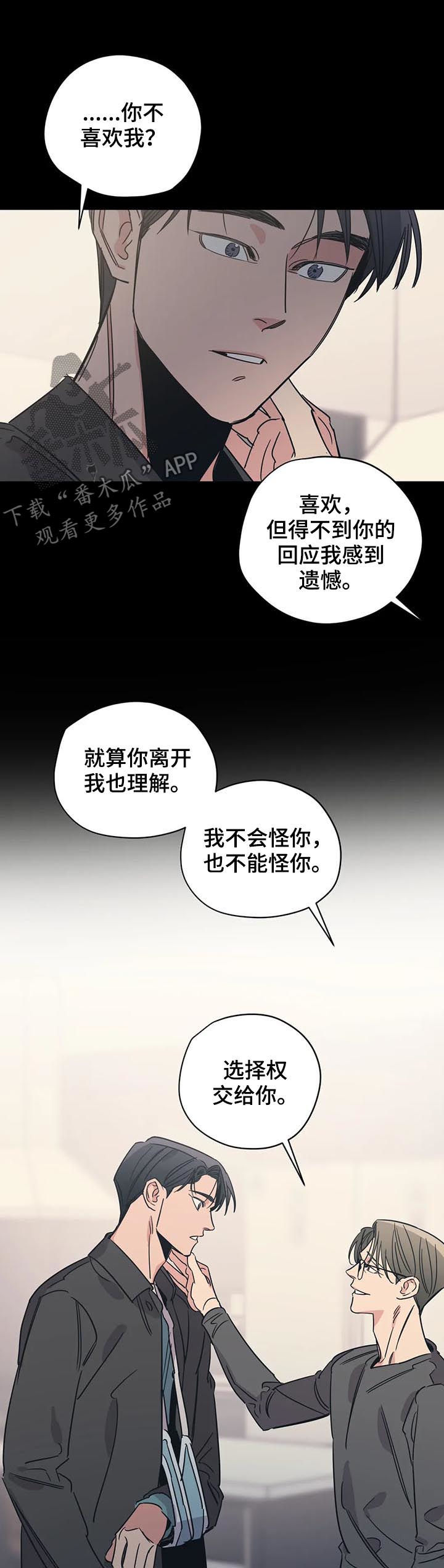 百万浪漫史漫画,第88章：我喜欢冬天（第一季完结）3图