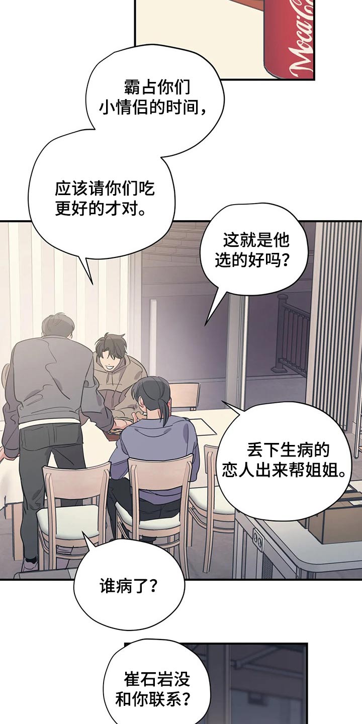 百万浪漫史漫画,第131章：（第2季）病倒1图