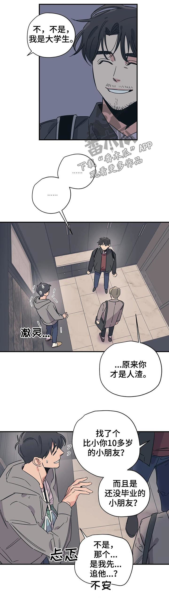百万浪漫史漫画,第67章：人渣中的人渣4图