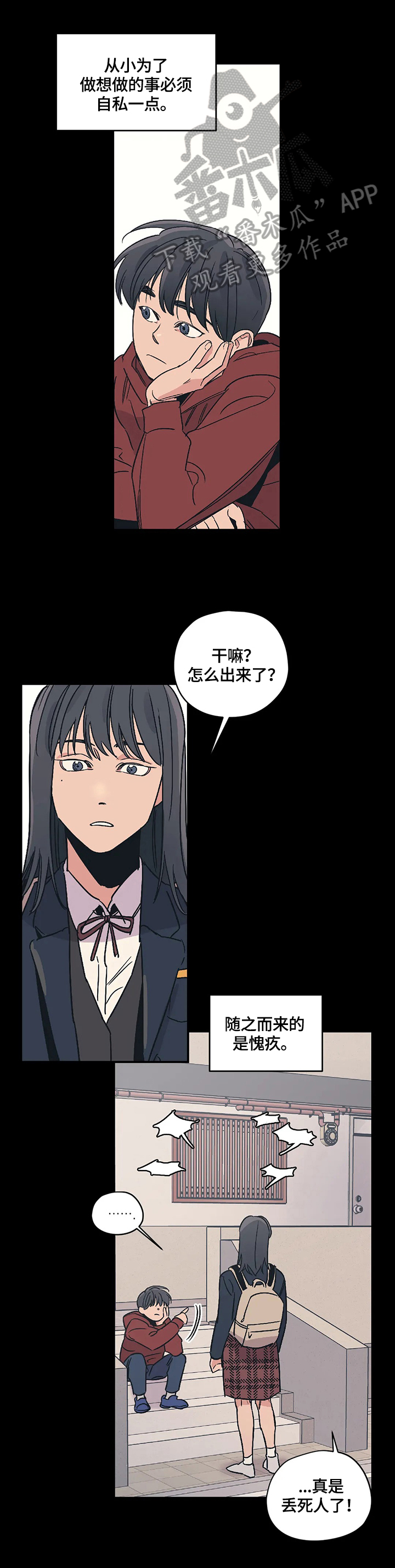 百万浪漫史漫画,第27章：吵架1图