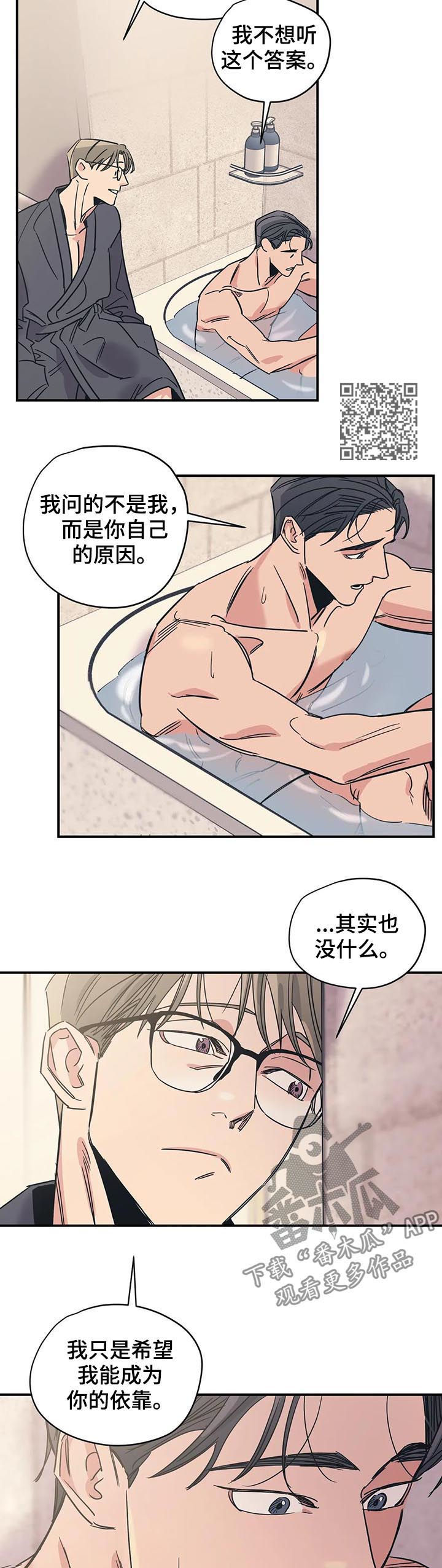 百万浪漫史漫画,第44章：成为你的依靠5图