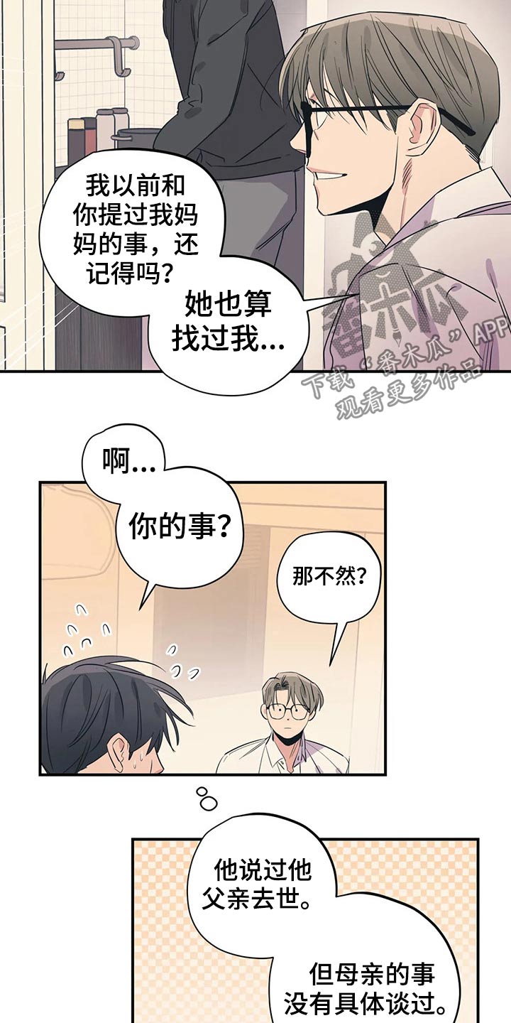 百万浪漫史漫画,第164章：（第2季）怎么知道2图