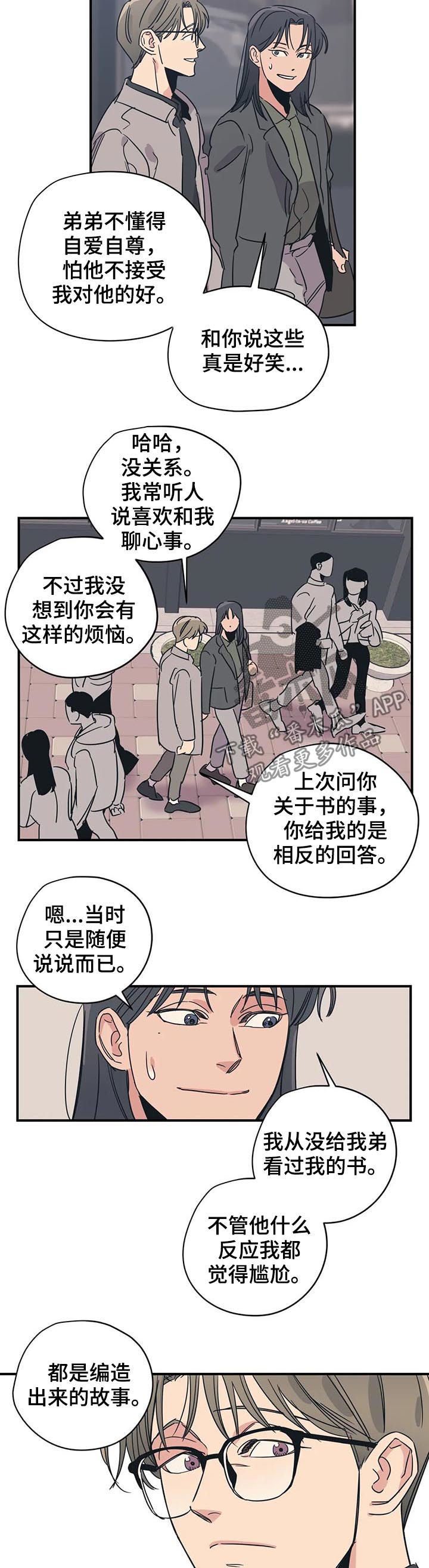 百万浪漫史漫画,第78章：怎么可能2图