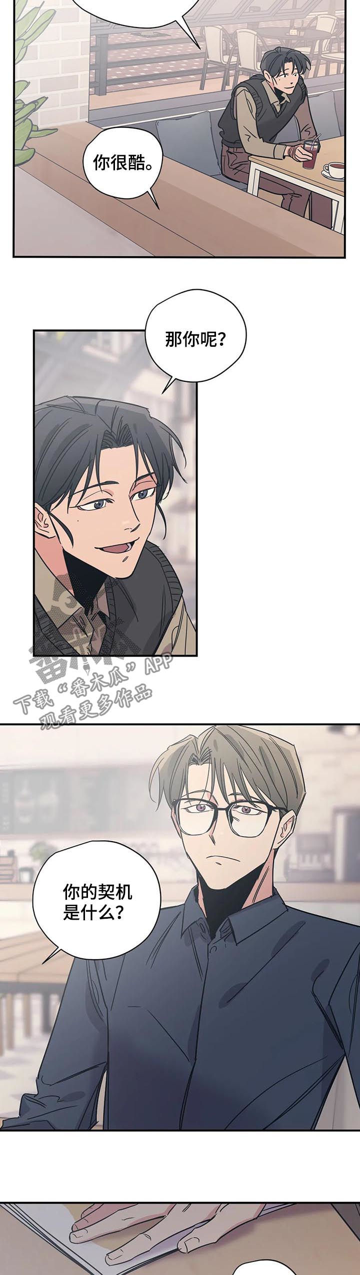 百万浪漫史漫画,第37章：契机5图