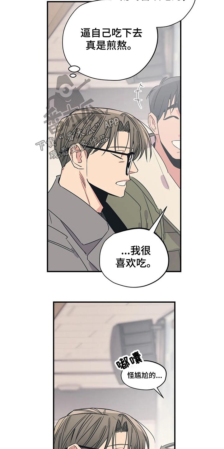 百万浪漫史漫画,第166章：（第2季）我们一起5图
