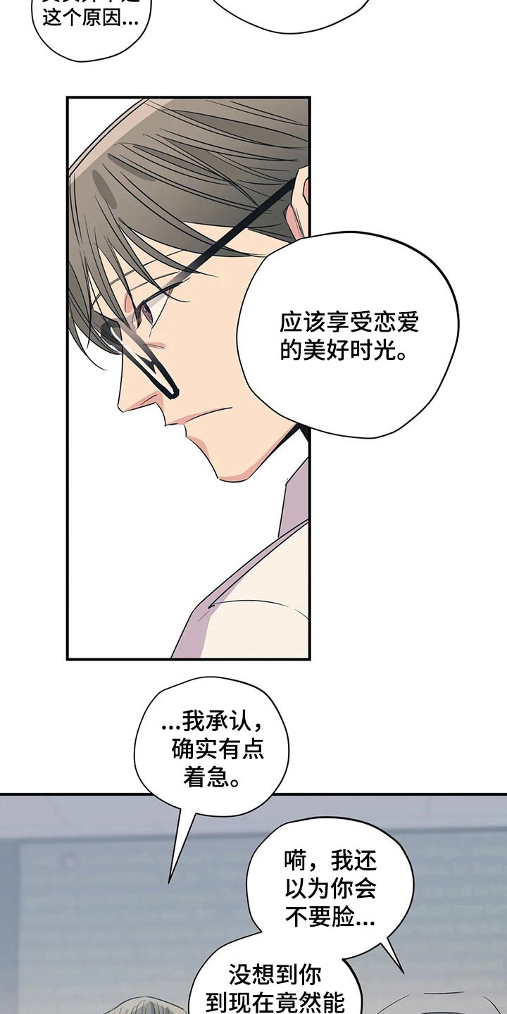 百万浪漫史漫画,第162章：（第2季）不用这样的4图