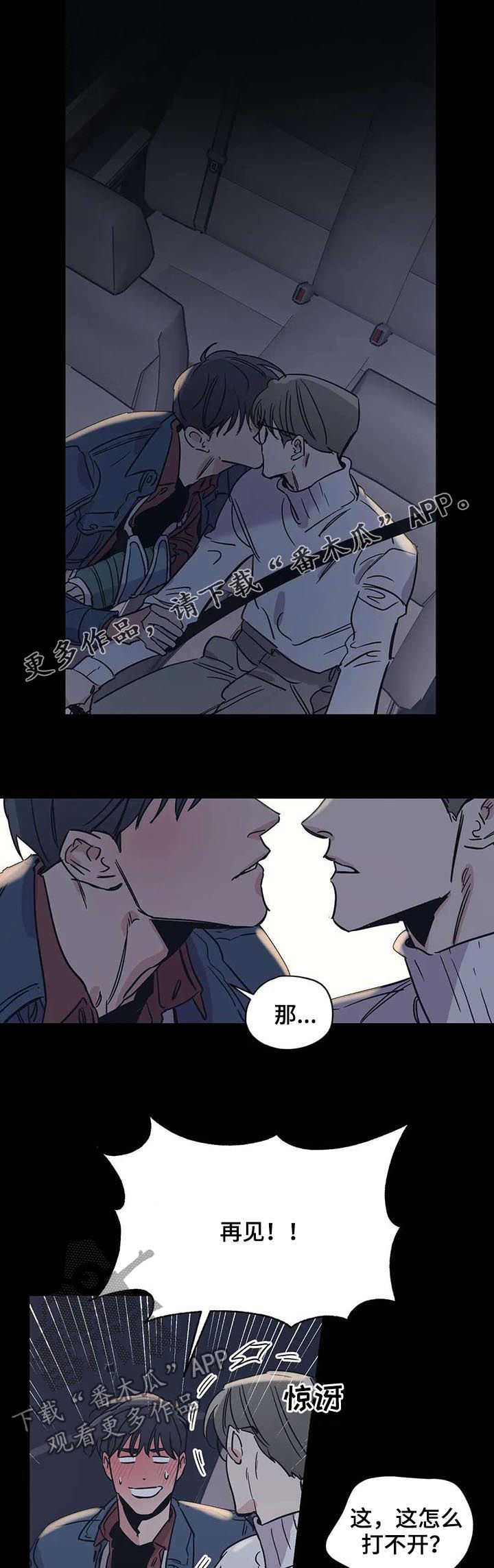 百万浪漫史漫画,第49章：草莓牛奶味1图