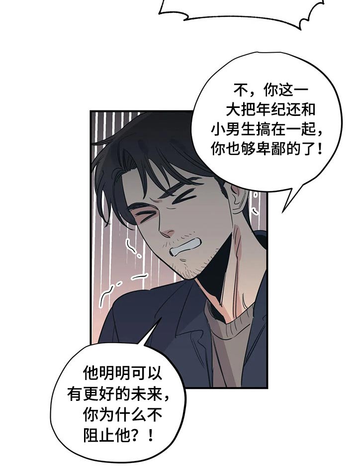 百万浪漫史漫画,第91章：（第2季）朋友5图