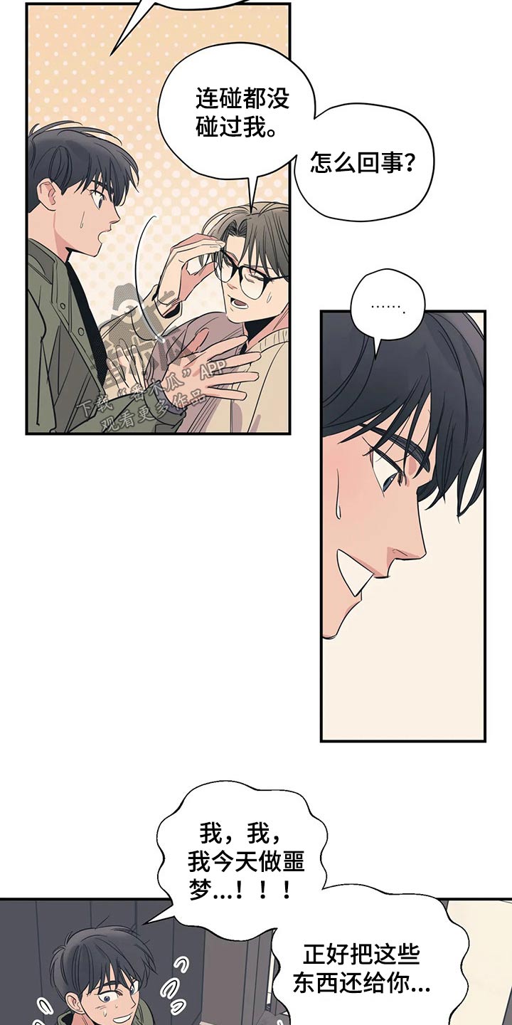 百万浪漫史漫画,第132章：（第2季）在一起的原因5图