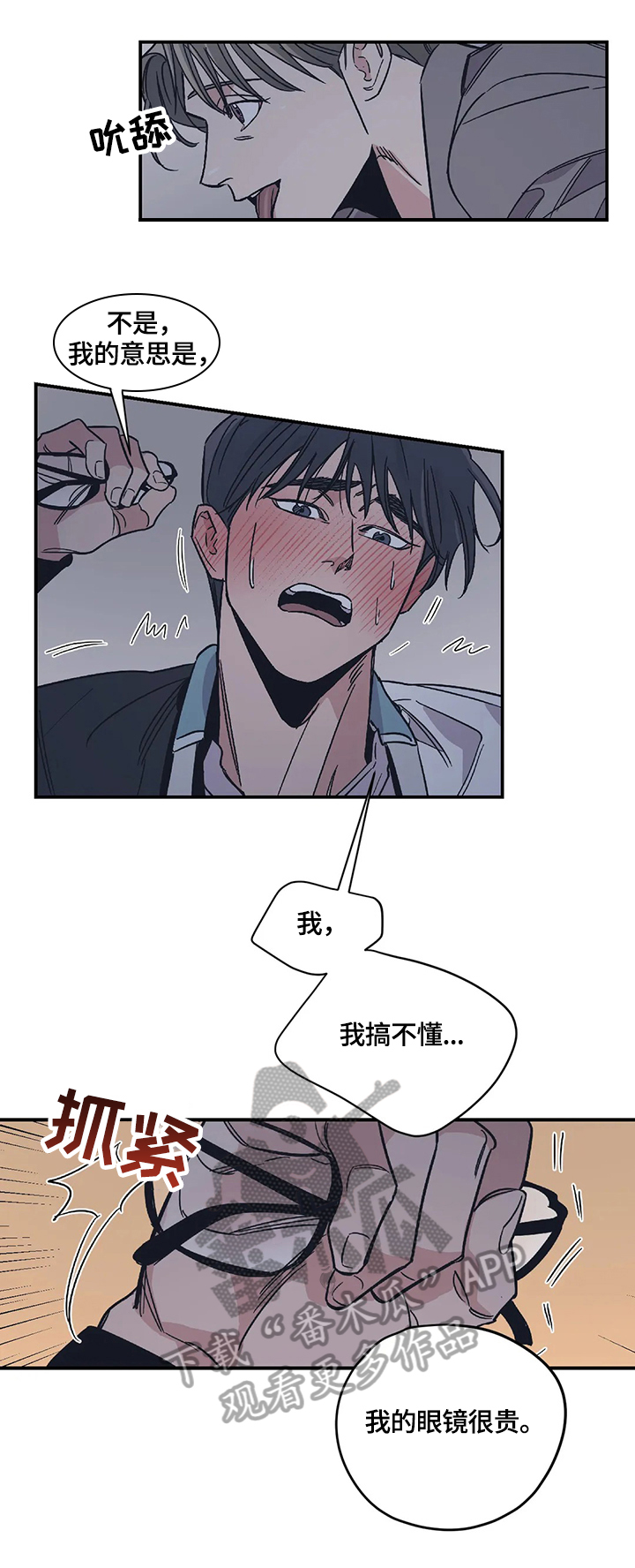 百万浪漫史漫画,第21章：做好准备2图