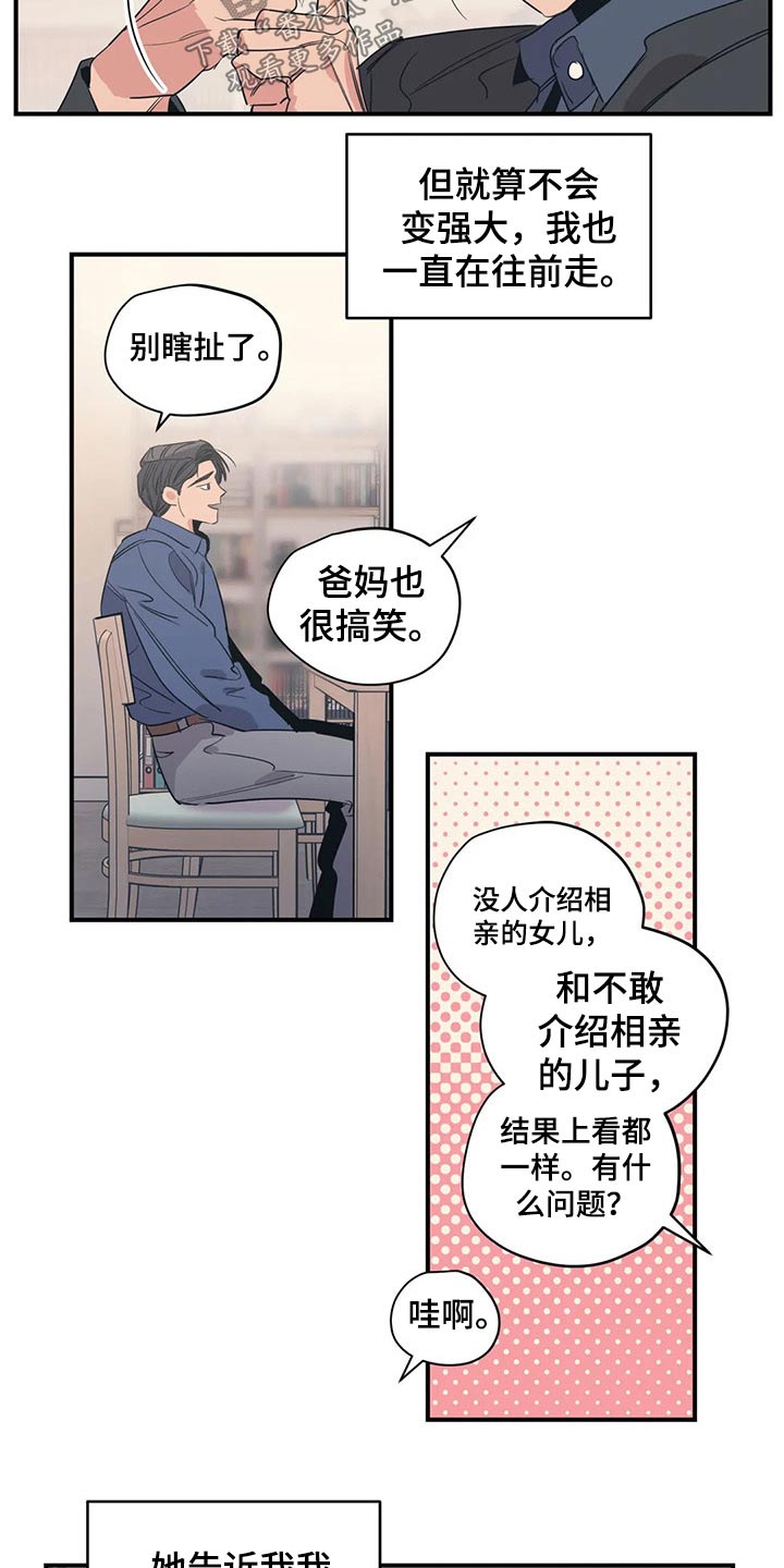 百万浪漫史漫画,第137章：（第2季）支撑5图
