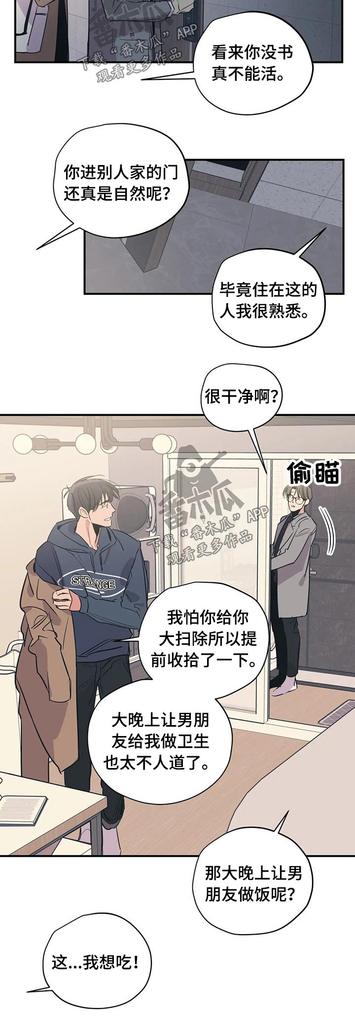 百万浪漫史漫画,第94章：（第2季）调味料5图