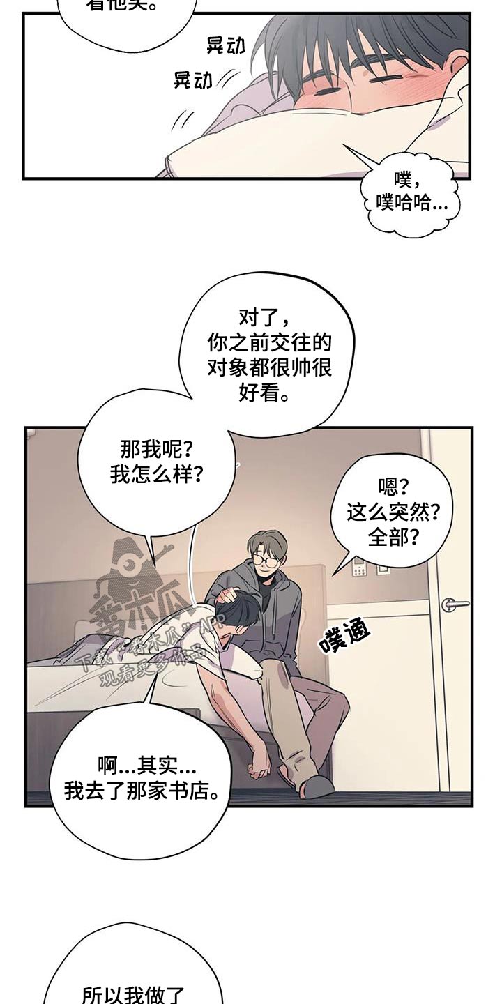 百万浪漫史漫画,第174章：【外传】就是你4图