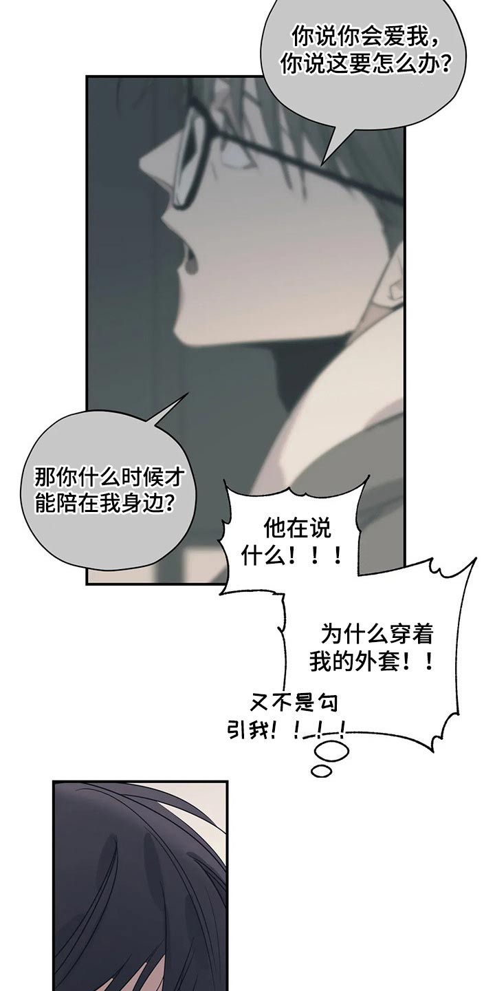 百万浪漫史漫画,第145章：（第2季）出事3图